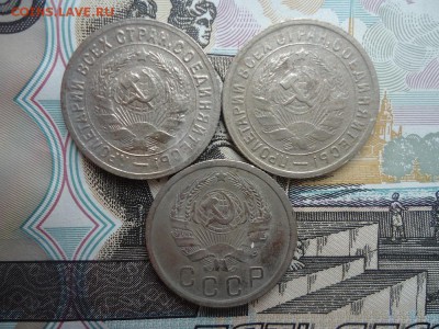 15 копеек 1931, 32, 36 гг (3 ШТ.), до 29.03.2018г. 22:00 мск - DSC05077.JPG