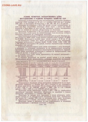 Облигация на 100 рублей 1949 (4-й гос.з) до 28.03.18 в 22:00 - img159-1