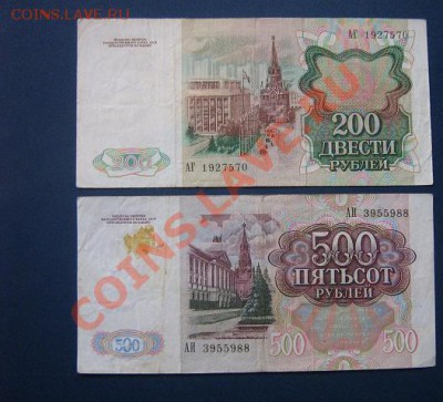 200 рублей 1991 г АГ..70 и 500 руб 1991 г АИ..88 до 15.4в 21 - IMG_6427