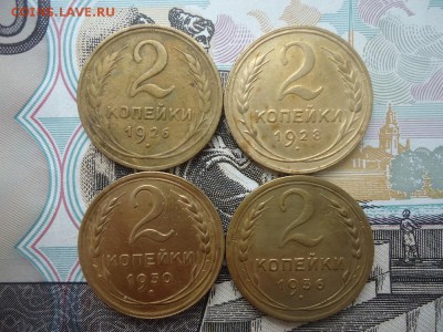 2 копейки 1926, 28, 30, 36 (4 ШТ), до 29.03.2018г. 22:00 мск - DSC05088.JPG