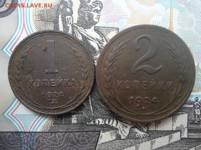 1 и 2 копейки 1924 (2 ШТ.), до 29.03.2018г. 22:00 мск - DSC05092.JPG