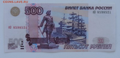 500 рублей 1997 г. мод. 2004 г. до 26.03 - DSC03941.JPG