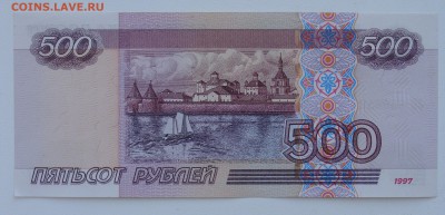 500 рублей 1997 г. мод. 2004 г. до 26.03 - DSC03943.JPG