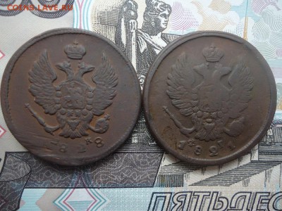 2 копейки 1821 и 28 ем (2 ШТ), до 29.03.2018г. 22:00 мск - DSC05101.JPG
