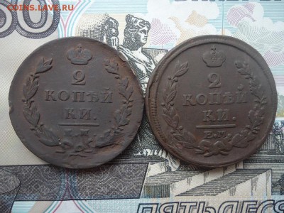 2 копейки 1821 и 28 ем (2 ШТ), до 29.03.2018г. 22:00 мск - DSC05100.JPG