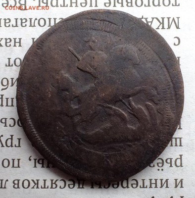 5 копеек 1789 двойной чекан - DSCF4174.JPG