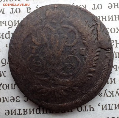 5 копеек 1789 двойной чекан - DSCF4173.JPG