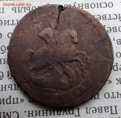 5 копеек 1789 двойной чекан - DSCF4197.JPG