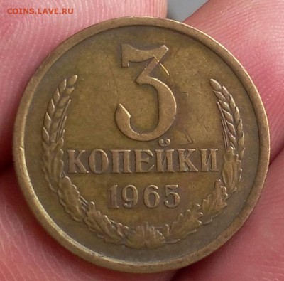 3 копейки 1965г рельеф, патина до 25.03.18 - IMG_20180324_143405.JPG