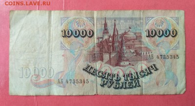 10.000. 1000. 500 руб. 1991-1995. до 27.03.18. до 22.00 мск - IMG_20180306_121437