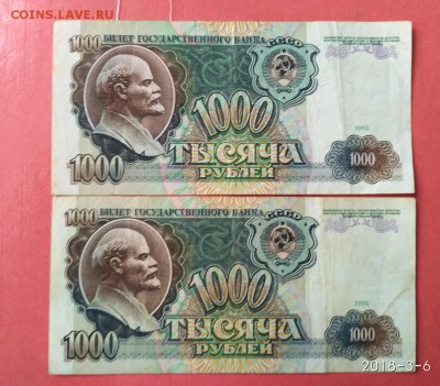 10.000. 1000. 500 руб. 1991-1995. до 27.03.18. до 22.00 мск - IMG_20180306_121453