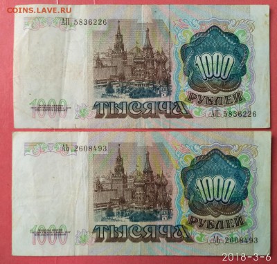 10.000. 1000. 500 руб. 1991-1995. до 27.03.18. до 22.00 мск - IMG_20180306_121505