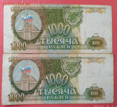 1000 руб. 500. 1993-1995. до 27.03.18. 22.00 по МСК - IMG_20180306_121824