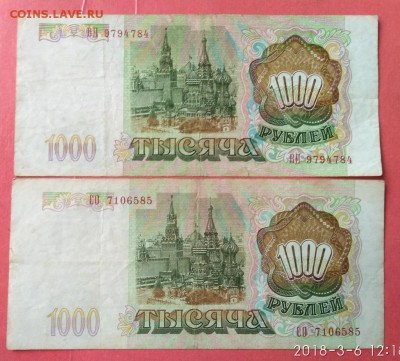 1000 руб. 500. 1993-1995. до 27.03.18. 22.00 по МСК - IMG_20180306_121837