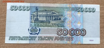 50000 рублей 1995 года №1 до 28.03 - imgonline-com-ua-CompressBySize-5kCl8q2d7ONqI63I