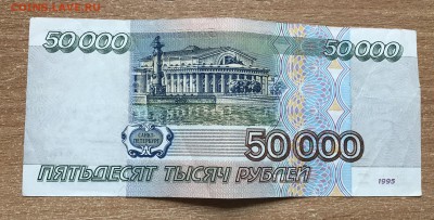 50000 рублей 1995 года №3 до 28.03 - imgonline-com-ua-CompressBySize-Sm8jXTDlSi
