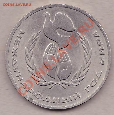 1руб.1986г." Шалаш"оценка - IMG_0002