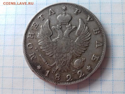 !!!!! 1 РУБЛЬ 1822 года. На оценку.!!!! - 20180324_130951