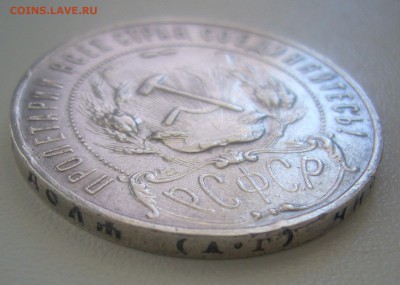 1 РУБЛЬ 1922 АГ на оценку - P1440546.JPG