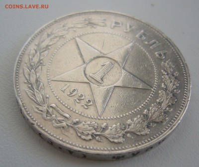 1 РУБЛЬ 1922 АГ на оценку - P1440542.JPG