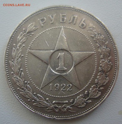 1 РУБЛЬ 1922 АГ на оценку - P1440540.JPG