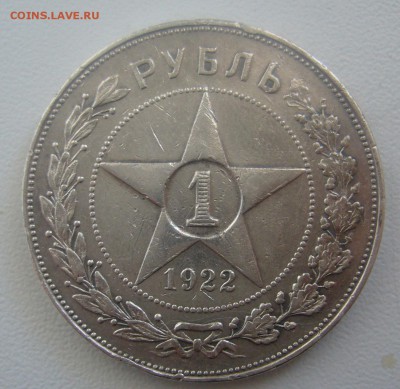 1 РУБЛЬ 1922 АГ на оценку - P1440538.JPG