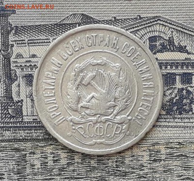 20 копеек 1922 до 27-03-2018 до 22-00 по Москве - 2 А