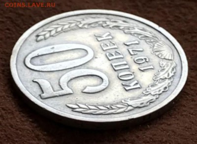 50 копеек 1971 год. До 27.03.18 - _20180324_153238.JPG