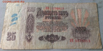 25 рублей 1961г ЯВ 28.03.2018г в 22:00 по МСК - IMAG7130_1