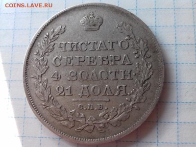 !!!!! 1 Рубль 1829 года. !!!!! На оценку. - 20180324_131007