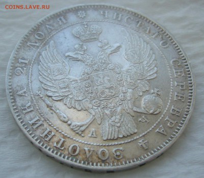 1 РУБЛЬ 1843 г.   до 27.03-22.00.00 - P1440498.JPG