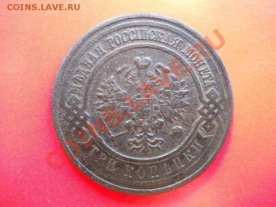 3 Копейки 1915 Года. Старт с 30 рублей. - 16.JPG