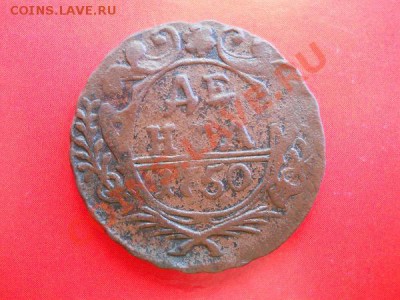 Денга 1750 Года. Старт с 20 рублей. - 17.JPG