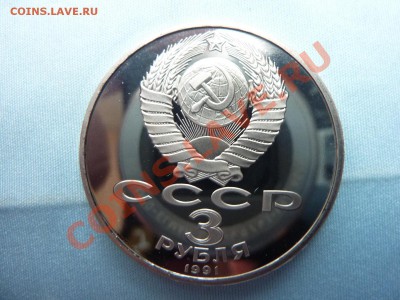 С РУБЛЯ 3-руб. ПОБЕДА ПОД МОСКВОЙ ПРУФ до 17.14.11 в 22-00 - MEMO0014.JPG