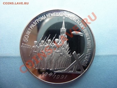 С РУБЛЯ 3-руб. ПОБЕДА ПОД МОСКВОЙ ПРУФ до 17.14.11 в 22-00 - MEMO0013.JPG