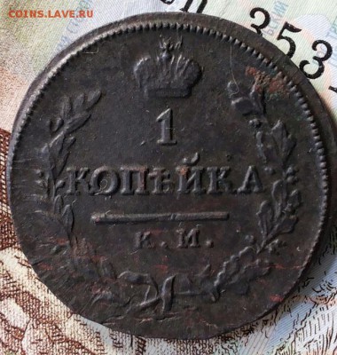 1 копейка 1818 КМ ДБ - 20180323_101526-2