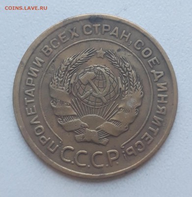 5 копеек 1928г. - 20180324_192951