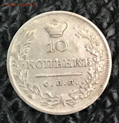10 копеек 1823 СПБ-ПД. До 29.03.18 - _20180324_164717.JPG