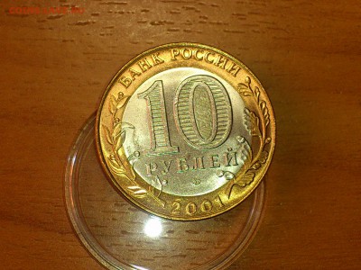 Бим 10 руб -- 2001г. Гагарин СП (UNC без точек) -- до 25 мар - DSC_0017.JPG