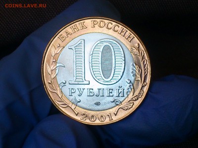 Бим 10 руб -- 2001г. Гагарин СП (UNC без точек) -- до 25 мар - DSC_0015.JPG