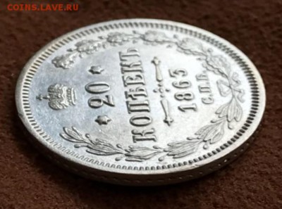 20 копеек 1863 СПБ-АБ. До 29.03.18 - _20180324_153814.JPG
