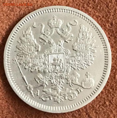 20 копеек 1863 СПБ-АБ. До 29.03.18 - _20180324_153738.JPG