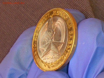 Бим 10 руб -- 2005г. 60 лет "Звезда" СП (UNC) -- до 25 мар - DSC_0016.JPG