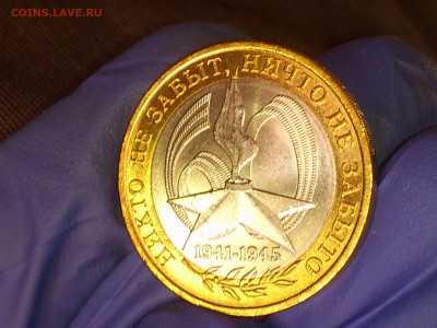 Бим 10 руб -- 2005г. 60 лет "Звезда" СП (UNC) -- до 25 мар - DSC_0003.JPG