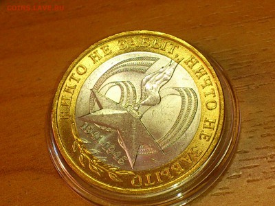 Бим 10 руб -- 2005г. 60 лет "Звезда" СП (UNC) -- до 25 мар - DSC_0001.JPG