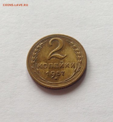 2 копейки 1957г. , до 30.03.18г. - 257-2