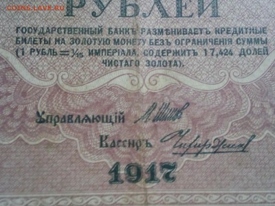 250 рублей 1917 (свастика). - IMG_20180324_193945