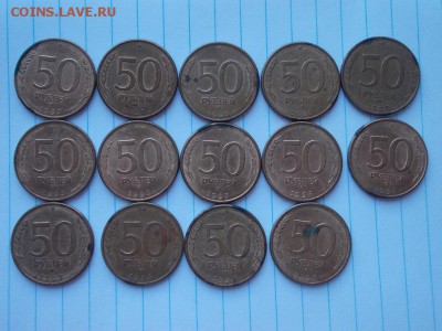 50 рублей 1993 ммд (магнит) 14 шт. - DSCN0623.JPG