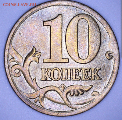 10 коп., 2001г., СП, шт. 1.2Б - 1.2Б р.PNG