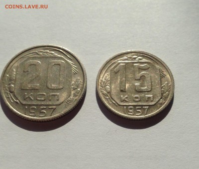 15 , 20 копеек 1957г. , до 30.03.18г. - 15-2057